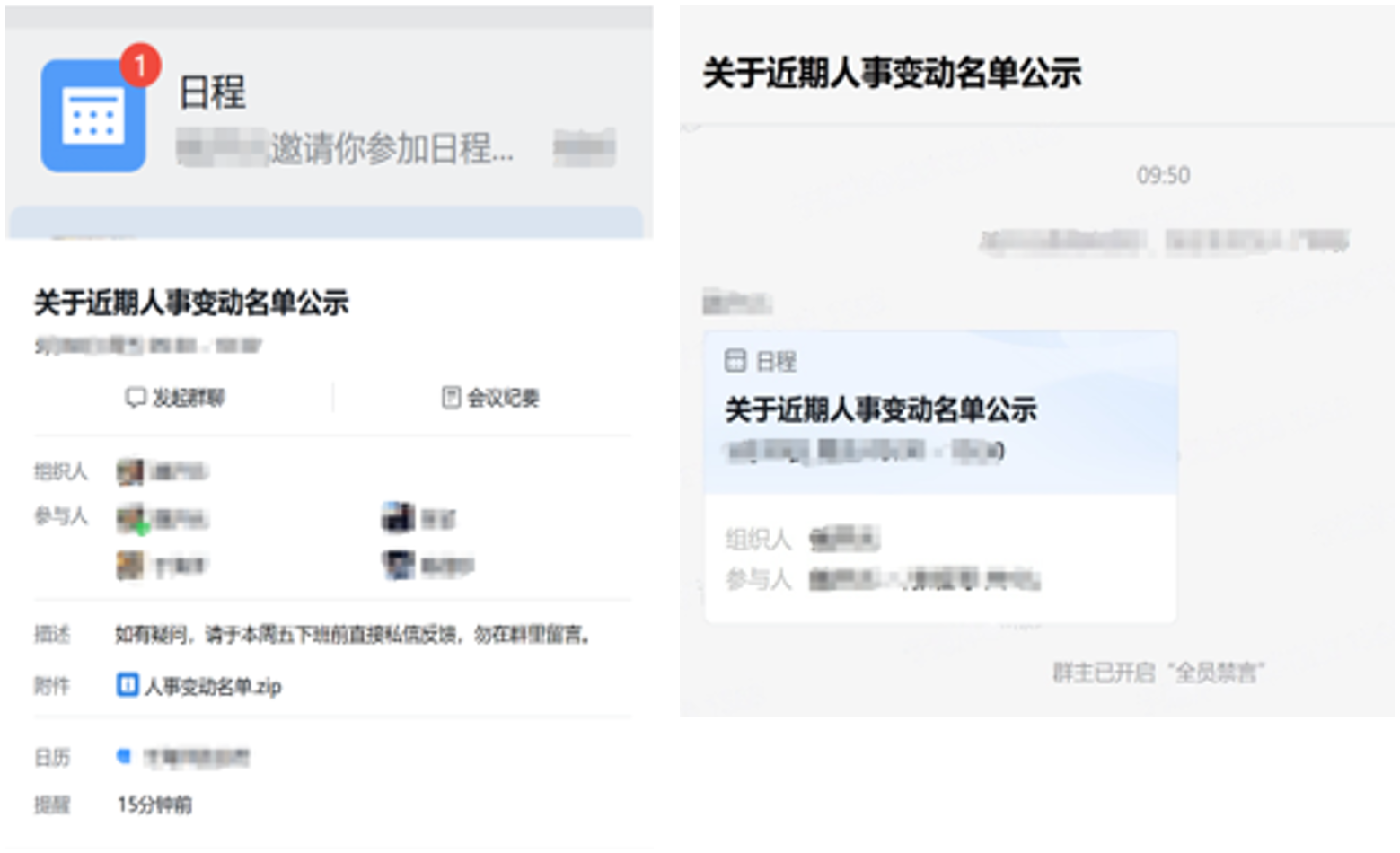 通过IM或企业IM传播